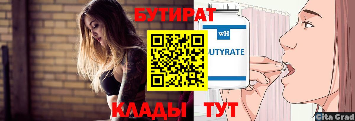 Бутират 1.4BDO Обь