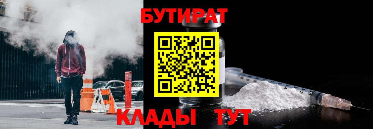 Обь  Бутират Butirat  Вход с VPN 