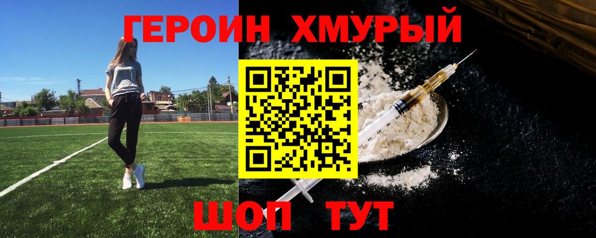 Обь  ГЕРОИН гречка  Вход с VPN 