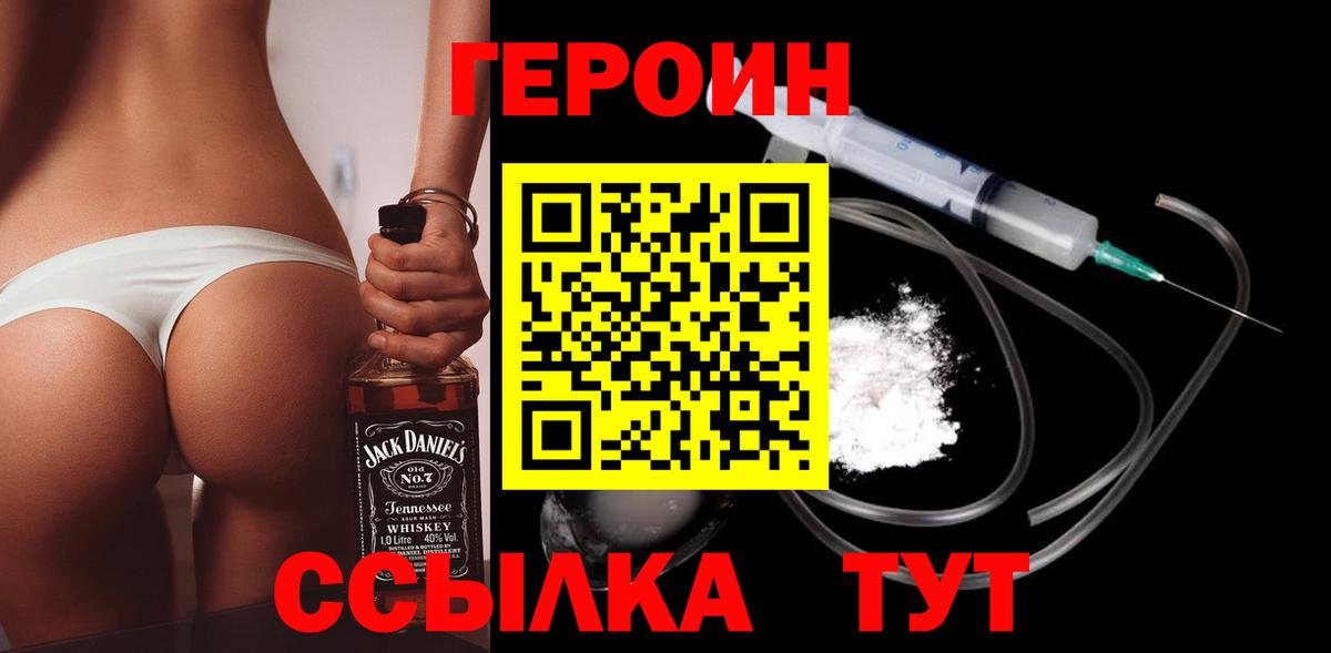 Героин белый Обь