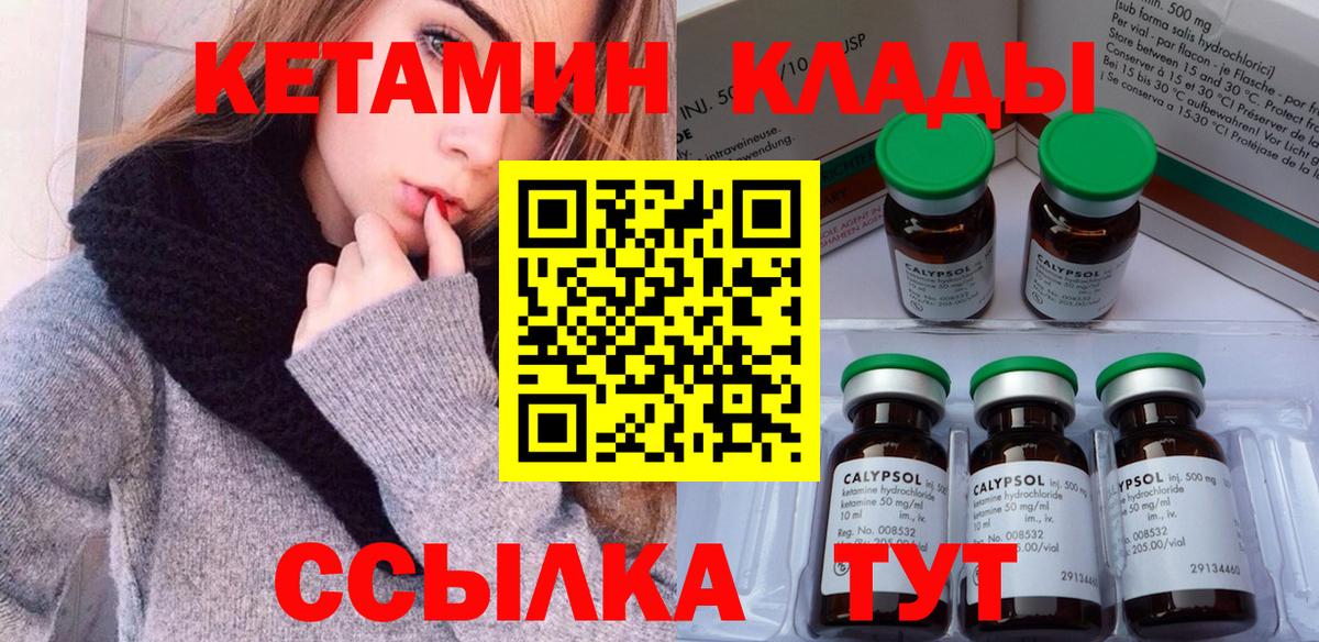 Кетамин ketamine  Вход с VPN  Обь 