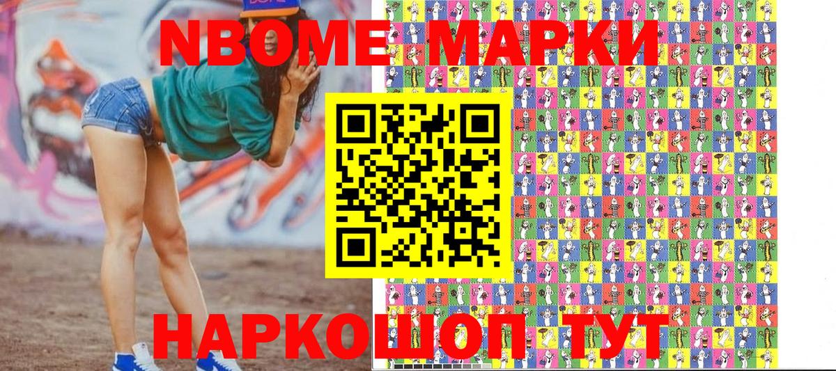 Марки 25I-NBOMe 1500мкг Обь