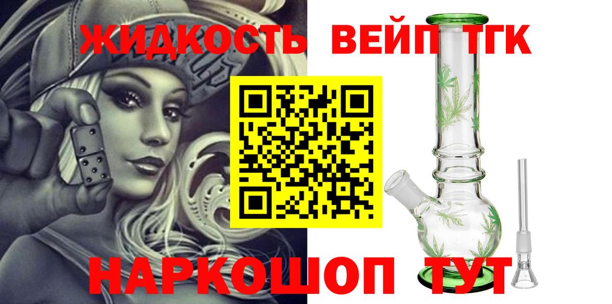 ТГК концентрат  Дистиллят ТГК вейп  Обь  Вход с VPN 